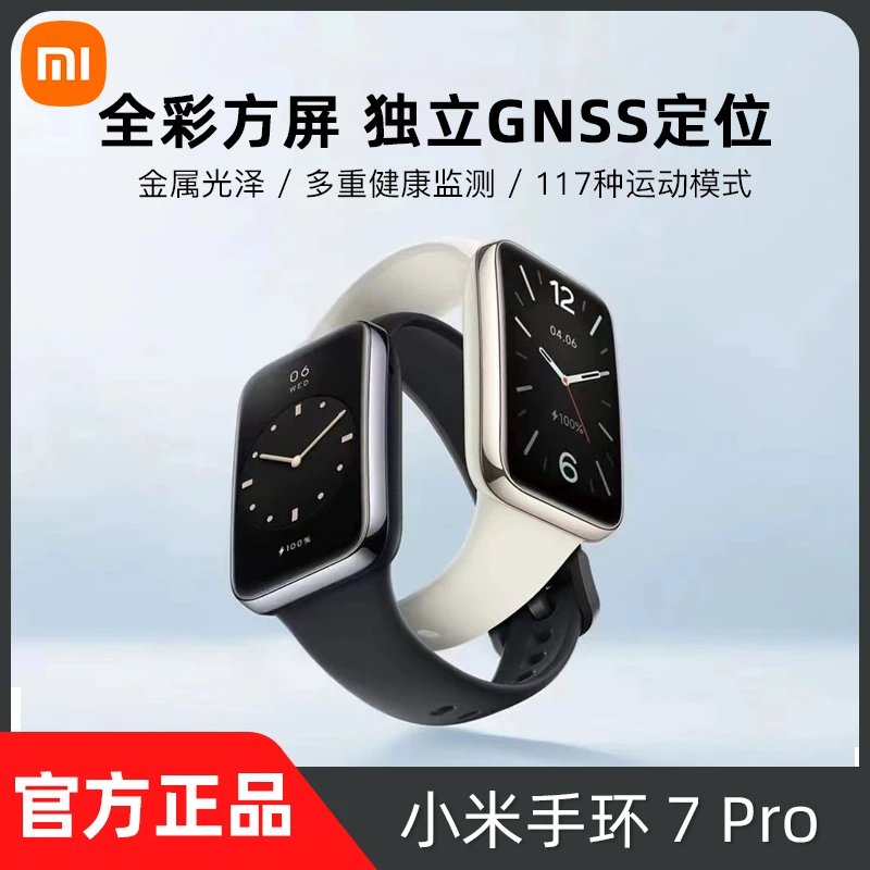 【现货速发】小米手环7Pro智能运动方形手表7pro心率睡眠监测防水