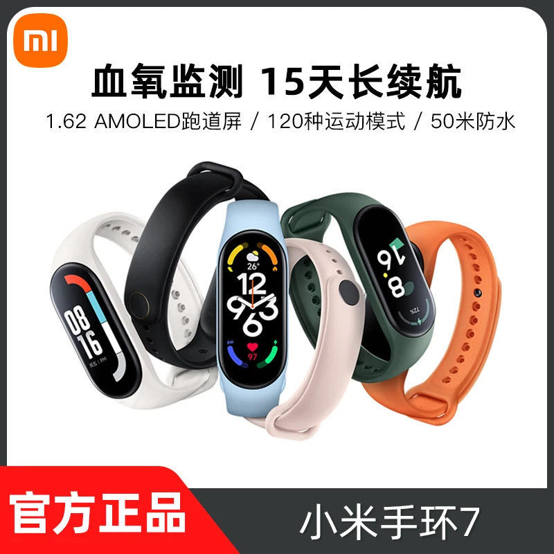【掌柜推荐】小米手环7智能防水运动手表睡眠心率血氧监测全面屏