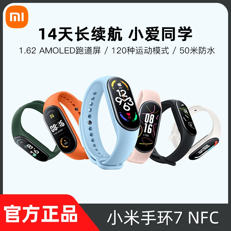 【掌柜推荐】小米手环7NFC 智能防水运动睡眠心率血氧监测全面屏