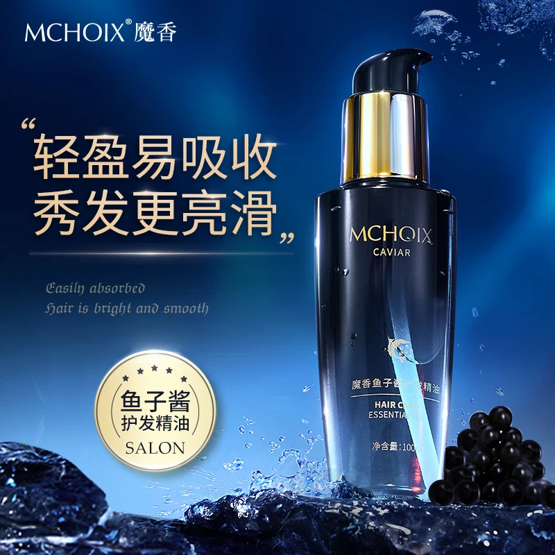 【鱼子酱护发精油】魔香顺滑柔顺轻盈毛糙干枯头发护理留香烫染精油