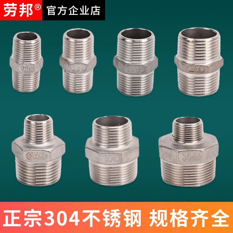 304不锈钢变径加厚对丝4分6分1寸双外丝异径直接外丝水管接头配件