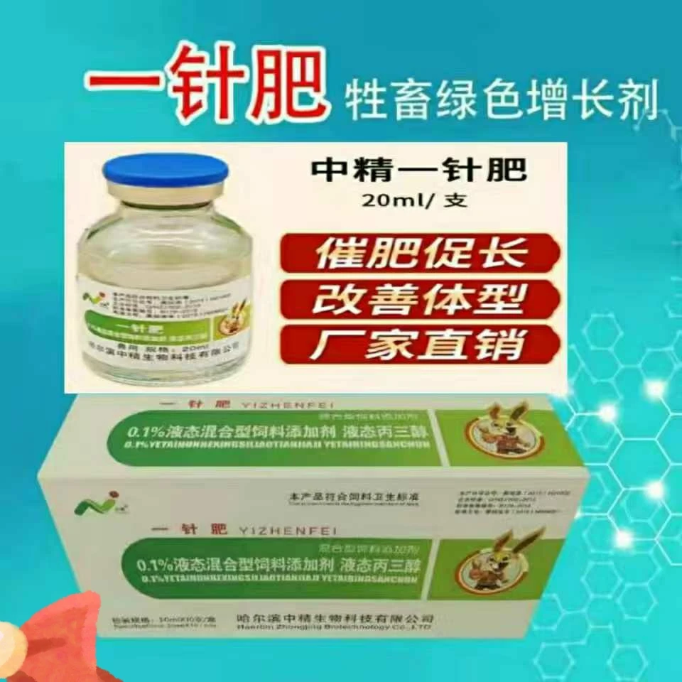 兽用中精一针肥猪牛羊狗增肥催肥消瘦病解僵促长2瓶每瓶20毫升