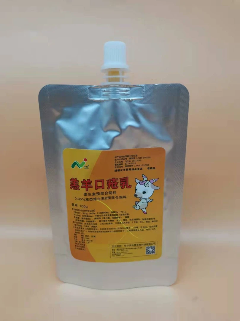 中精羔羊口疮乳羔羊用的 2袋每袋100克