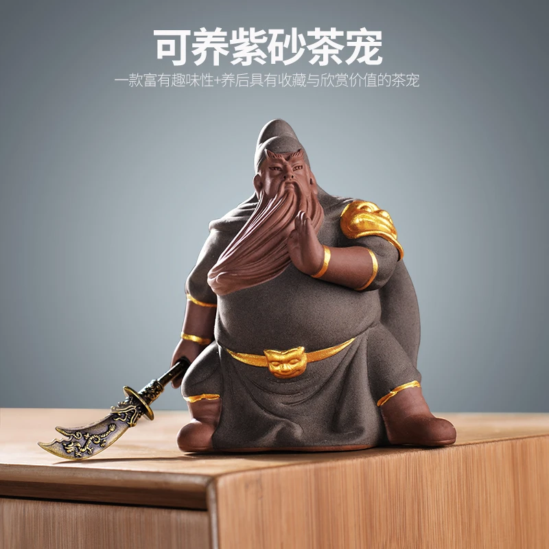 紫砂关公茶宠关羽创意礼品精品可养茶具茶道茶台茶桌摆件茶趣茶玩