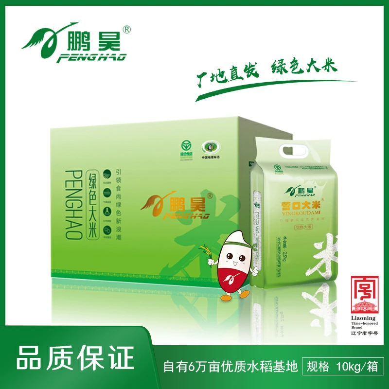 2.5KG*4袋鹏昊牌营口大米绿色辽粳294东北大米