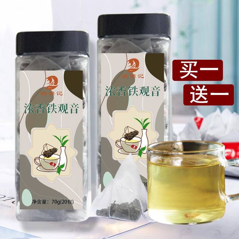 买1送1正宗安溪碳焙铁观音茶包袋泡茶2023新茶兰花香乌龙茶浓香型