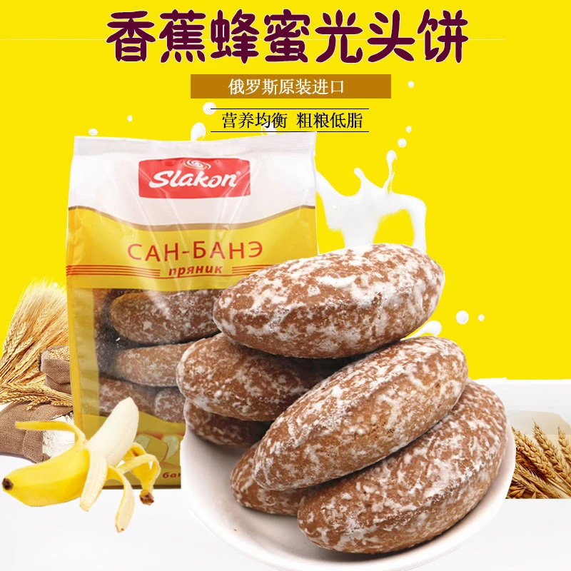 俄罗斯进口斯拉贡牌香蕉味光头饼干80后怀旧网红休闲零食450克