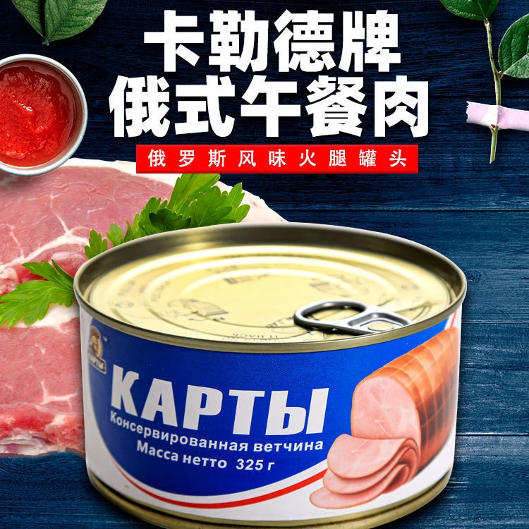 中俄合资俄罗斯风味午餐肉火腿罐头即食下酒菜露营下饭菜325克/盒