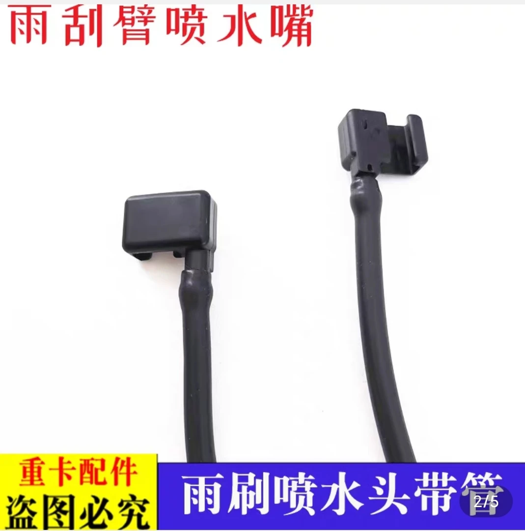适配戴姆勒欧曼GTL/ EST雨刷臂喷水嘴