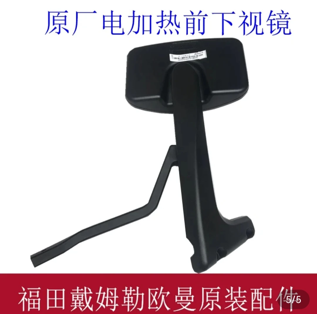 适用于戴姆勒欧曼GTL/ EST前挡风玻璃下视镜