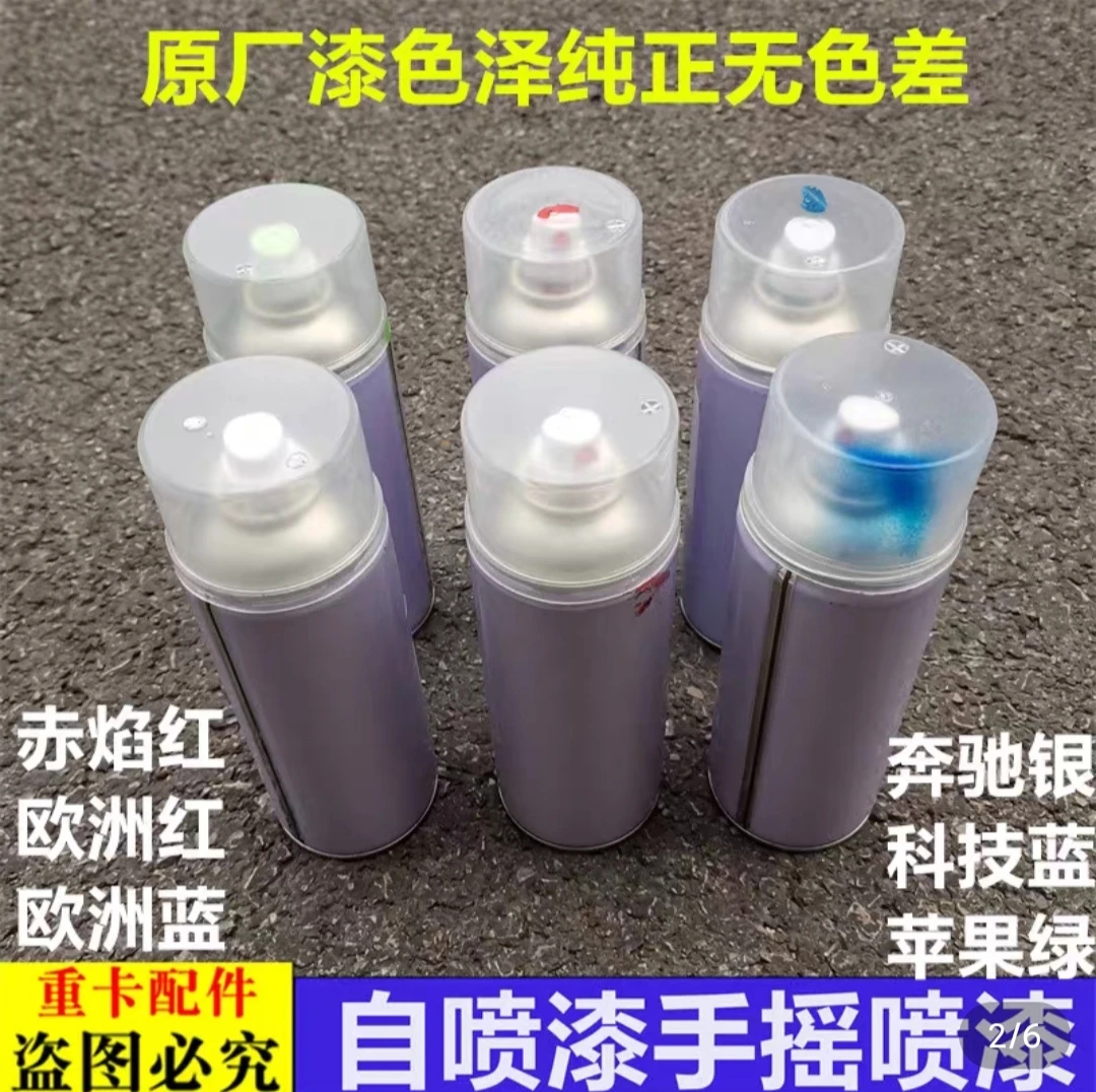自喷漆手摇喷漆适用于欧曼汽车修补漆面金属漆颜色划痕修复补漆光