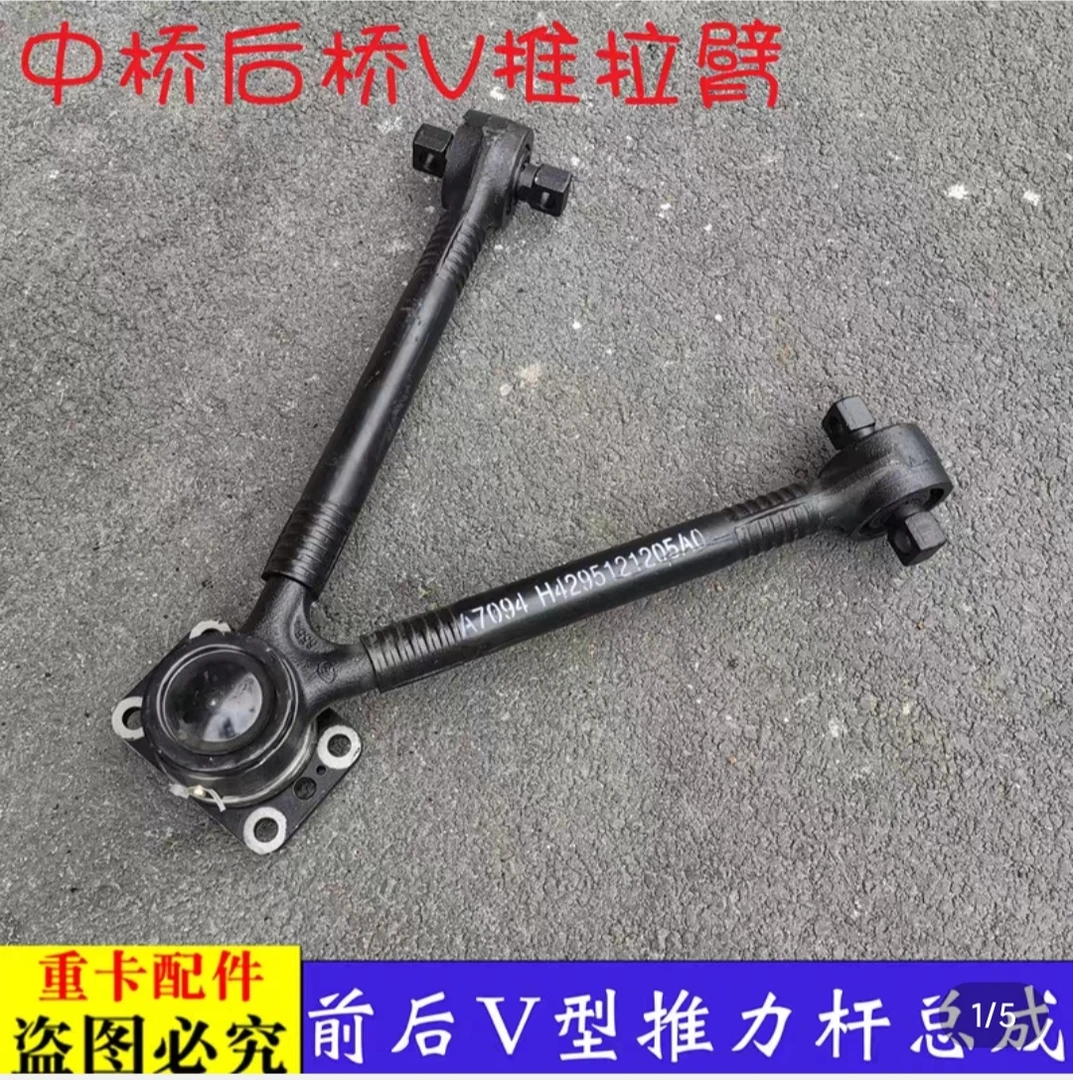 V型推力杆适用于戴姆勒欧曼伦GTL前V型推力杆EST后V推力杆拉臂ETX