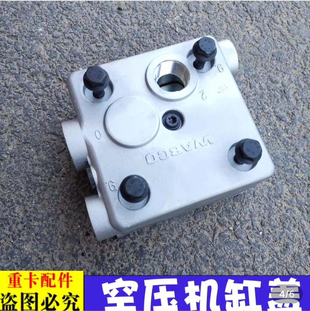 适用于欧曼GTL空压机缸头盖ETX福康发动机打气泵缸盖EST原厂配件