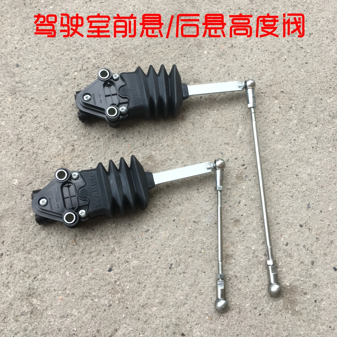 适配戴姆勒欧曼gtl前悬气囊高度调节阀est后悬气囊调节开关高低阀