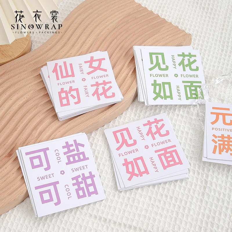 花衣裳 四字卡片 见面如花 好事发生 未来可期卡片