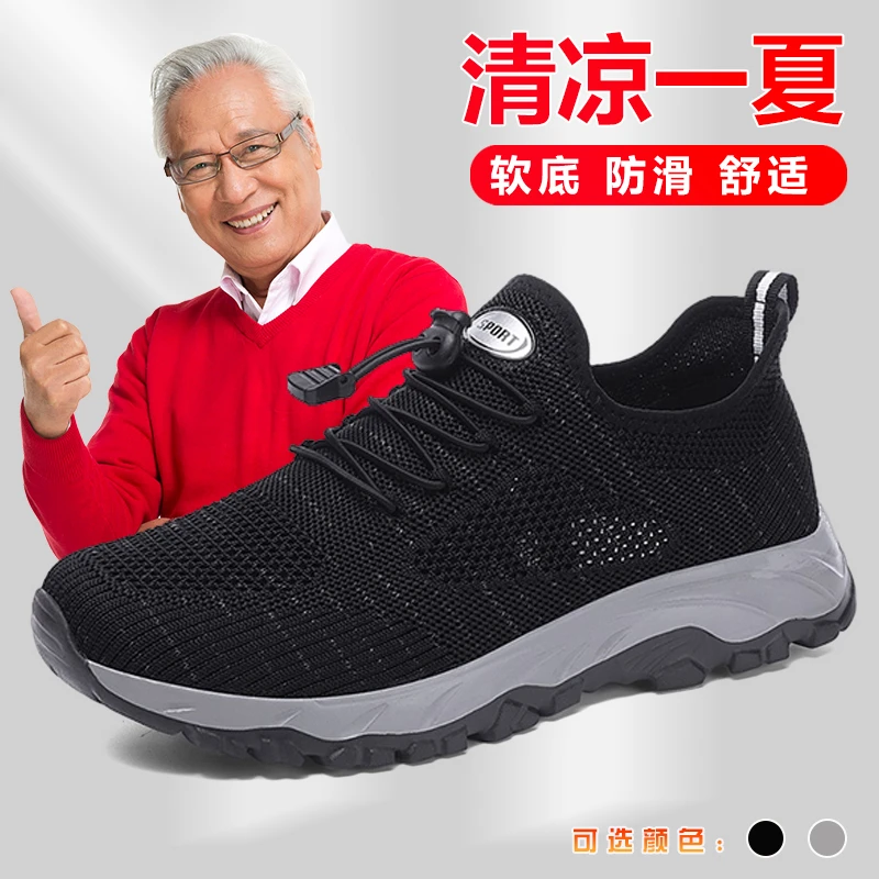 舒适鞋老人鞋夏季透气爸爸鞋网面轻便运动中老年健步鞋老北京布鞋