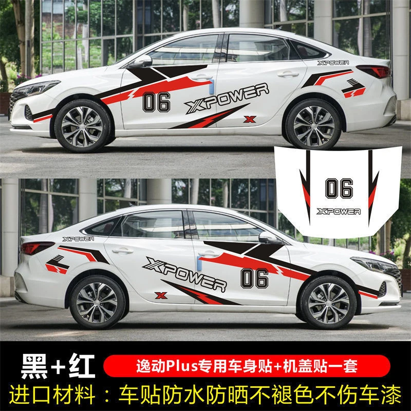 17年-21新款长安逸动PLUS车贴拉花 汽车装饰个性腰线车身贴纸改装