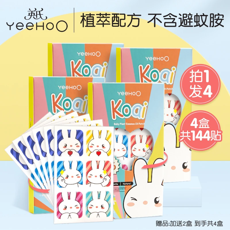 英氏防护贴不含胺宝宝植物防护精油贴 36贴*4盒便携香贴便捷L