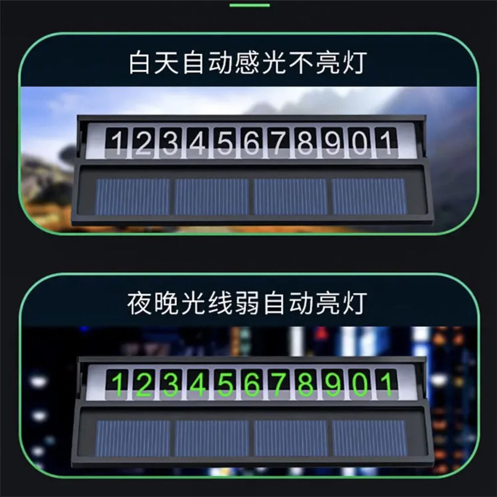 乔冠汽车临时停车电话号码牌挪车移车电话牌太阳能夜光号码