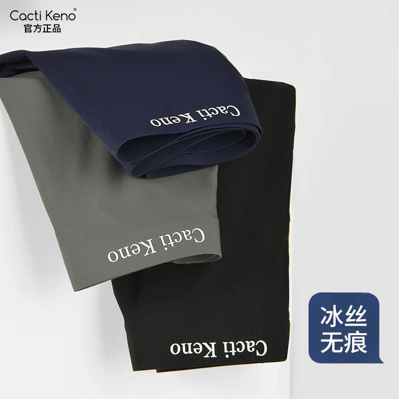 冰丝男士内裤无痕超薄大码平角裤透气男内裤简约四角裤青年短裤