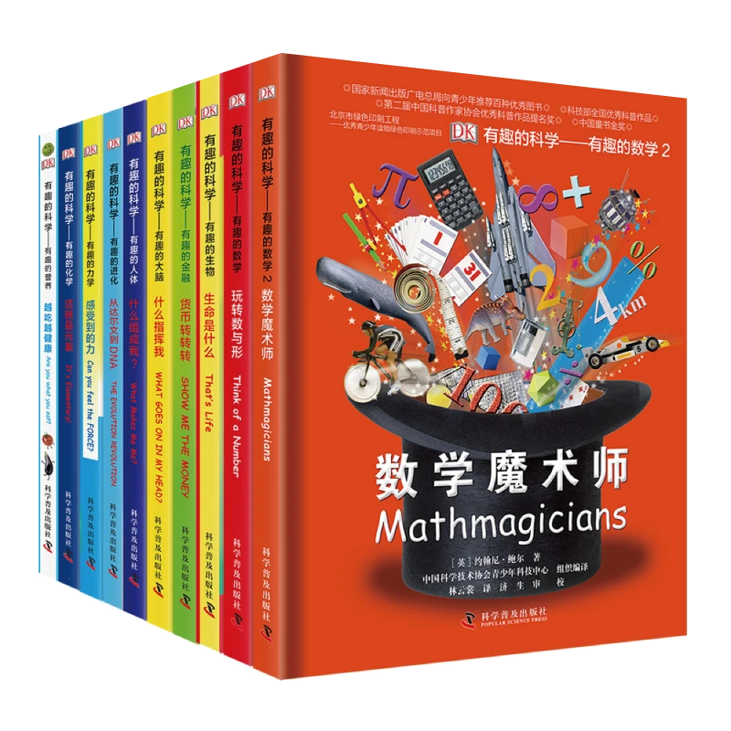 DK有趣的科学（精装）