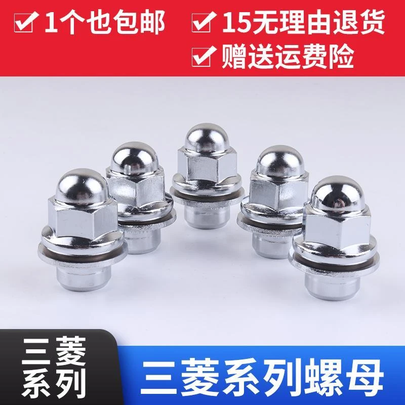 三菱欧蓝德帕杰罗劲炫翼神戈蓝奕歌车轮胎螺丝帽轮毂螺母杆