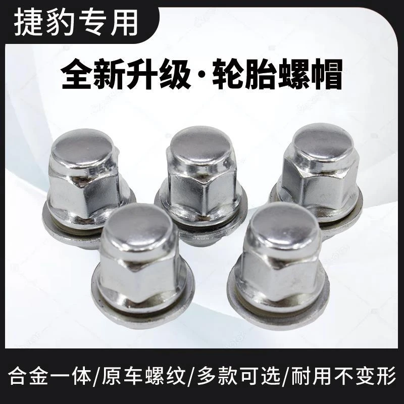 捷豹轮胎螺丝XE/XF/XJL/F-TYPE/FEI-PACE汽车轮毂螺丝帽螺母螺杆