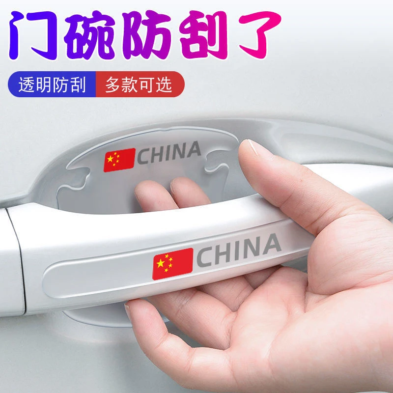 汽车车把手门碗保护贴防刮贴透明贴通用拉手车门边防撞条装饰用品