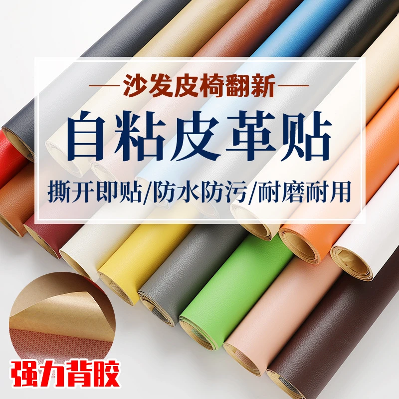 【新晨】皮革补丁贴 皮座椅沙发修补贴 皮衣修复贴自粘人造皮革贴