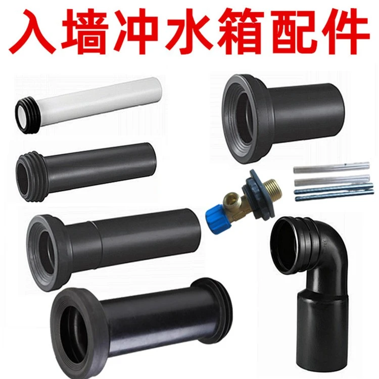 入墙马桶后排墙排暗藏壁挂隐藏式水箱排污管配件加长冲水管排水管