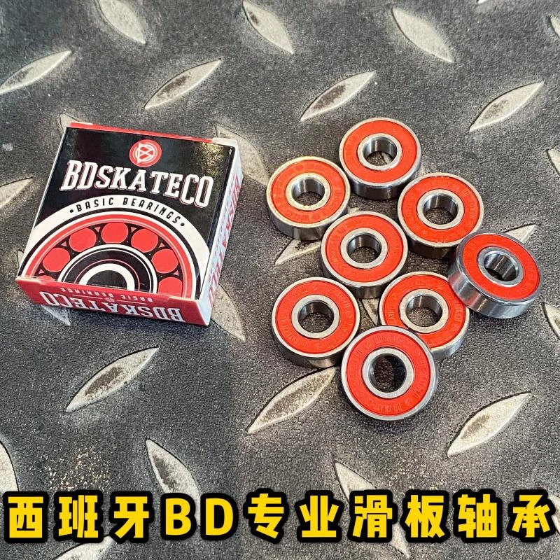 西班牙进口BD滑板轴承 专业滑板轴承高性价比双翘基础 不止滑板