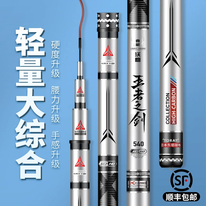 沃鼎王者之剑轻量鱼竿手杆鲢鳙台钓竿超轻超硬碳素综合28调大物竿