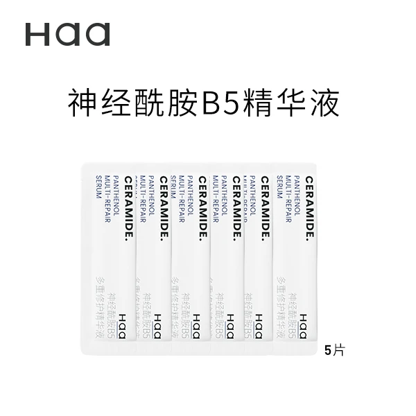 【赠】Haa神经酰胺精华