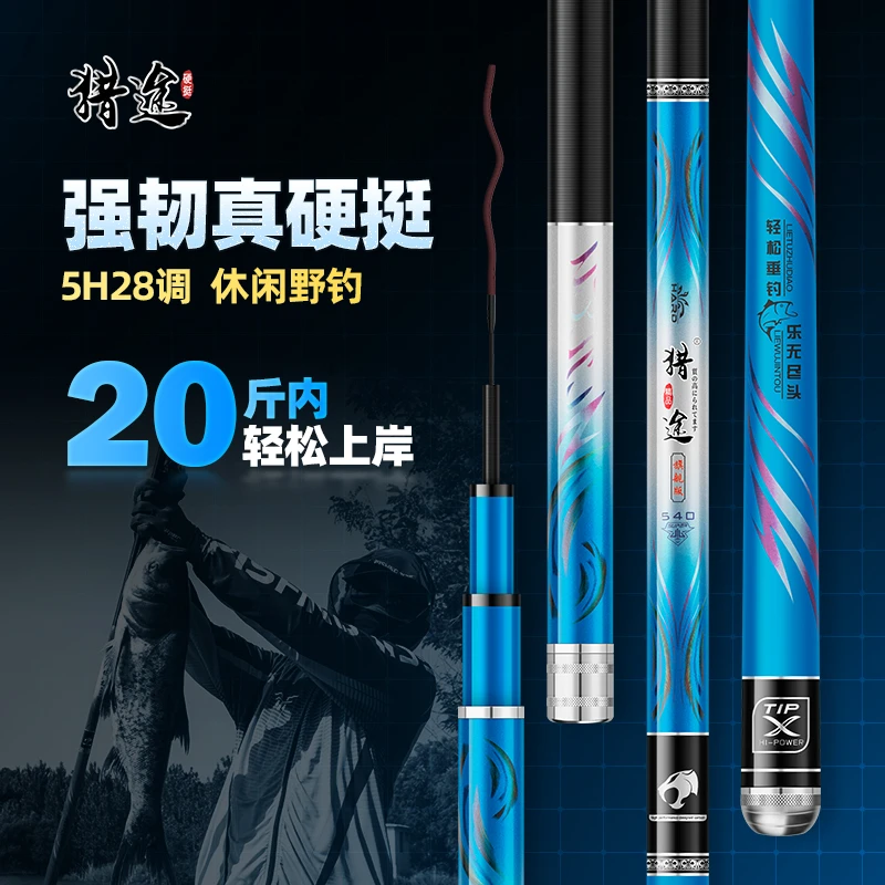 猎途钓鱼竿手竿超轻超硬28调台钓竿鲫鱼竿鲤鱼竿大物正品渔具用品