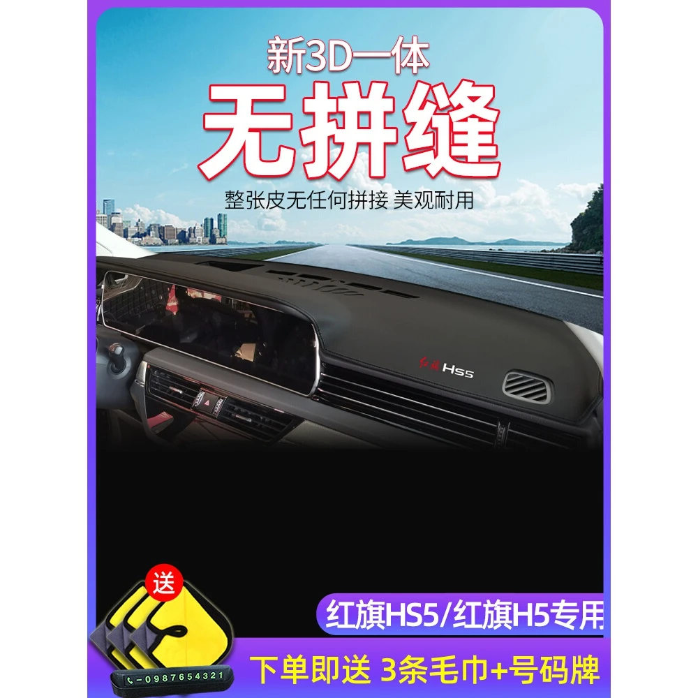 专用红旗HS5遮阳遮光h5改装饰汽车用品9工作中控仪表台防晒避光垫