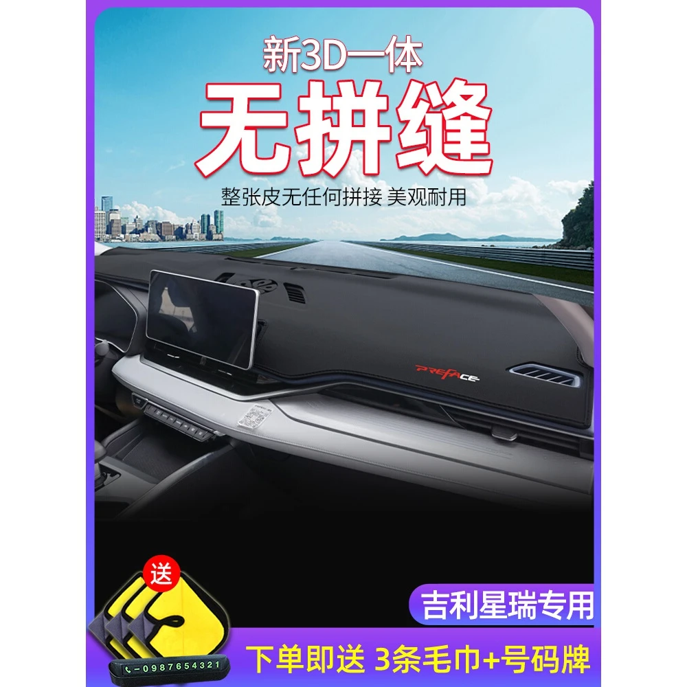 适用星瑞遮阳遮光改装饰汽车前后窗工作中控仪表台防晒避光垫