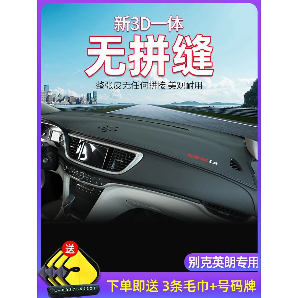 别克英朗前台后窗遮阳遮光改装饰车工作仪表中控台防晒避光垫