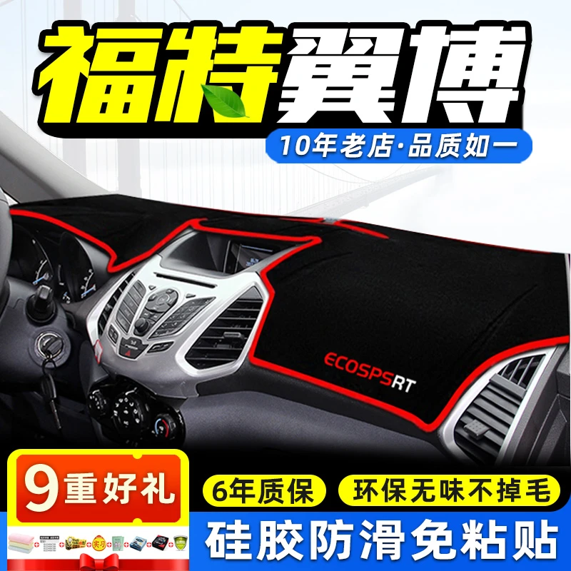 适用福特翼博中控台避光垫仪表盘内饰遮阳隔热防晒垫装饰汽车用品
