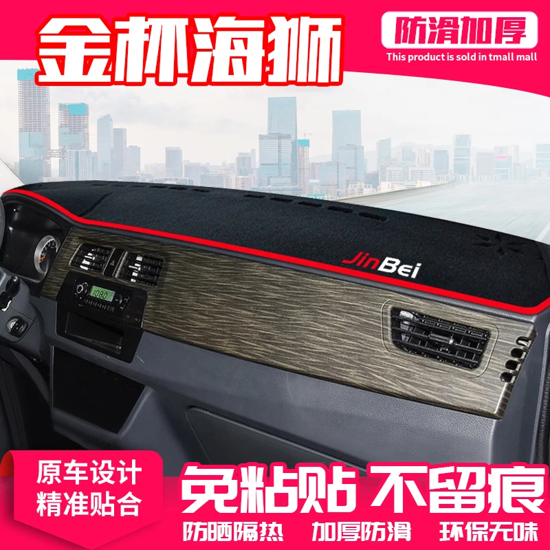 适用金杯小海狮X30L中控台避光垫仪表盘隔热防晒改装遮阳汽车用品