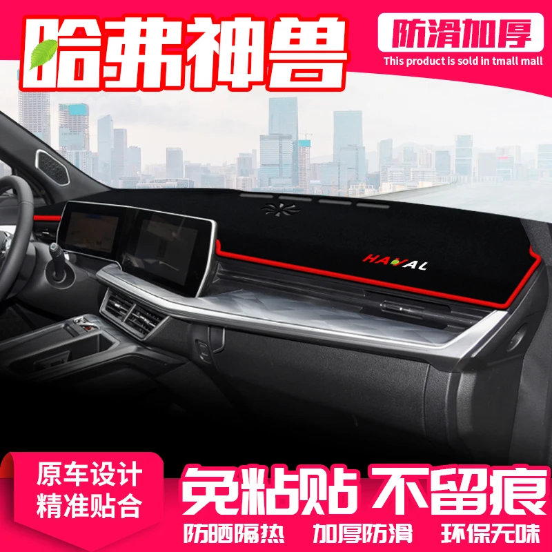 恒心适用哈弗神兽中控台避光垫仪表盘隔热防晒垫改装内饰遮阳汽车