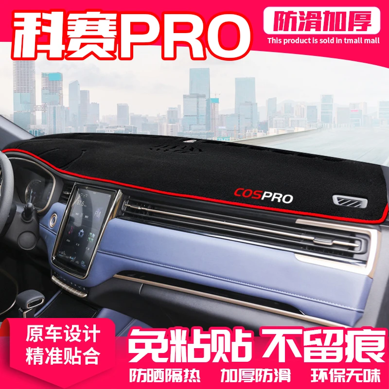 恒心长安欧尚科赛PRO中控台避光垫仪表盘隔热防晒垫改装遮阳汽车