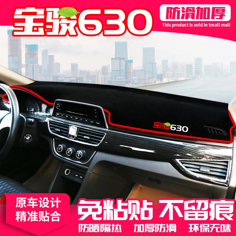 适用宝骏630中控台避光垫仪表盘隔热防晒垫内饰装饰遮阳汽车用品