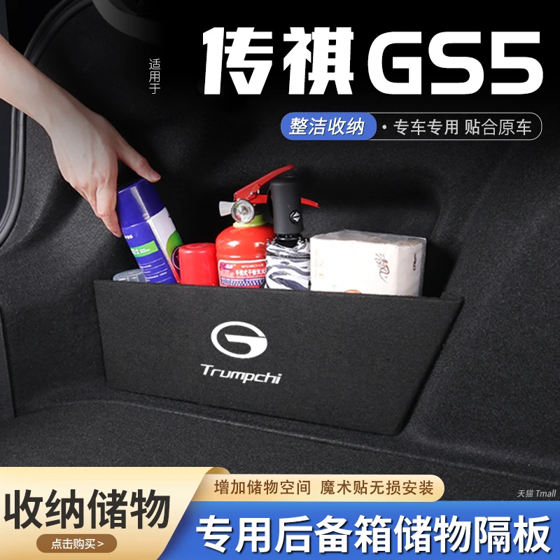 适用广汽传祺gs5汽车后备箱隔板储物盒收纳箱尾箱垫挡板整理改装