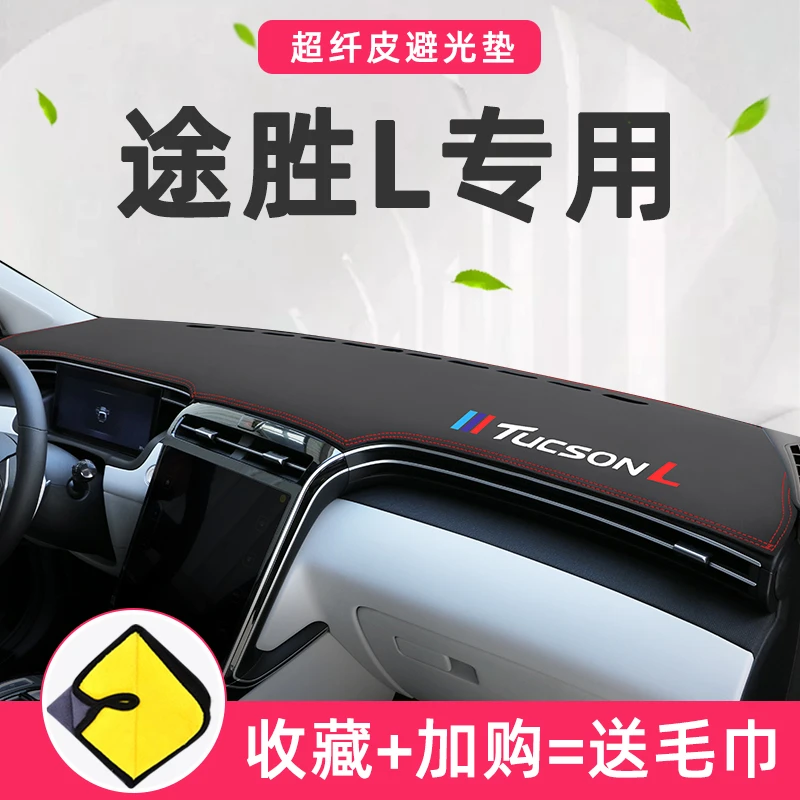 北京现代21款第五代新途胜L专用中控台仪表盘避光垫改装车内装饰