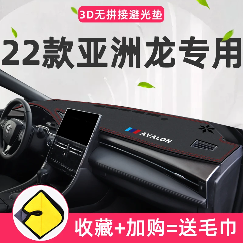 适用2022款丰田亚洲龙双擎中控仪表台防晒避光垫车内22汽车用品新