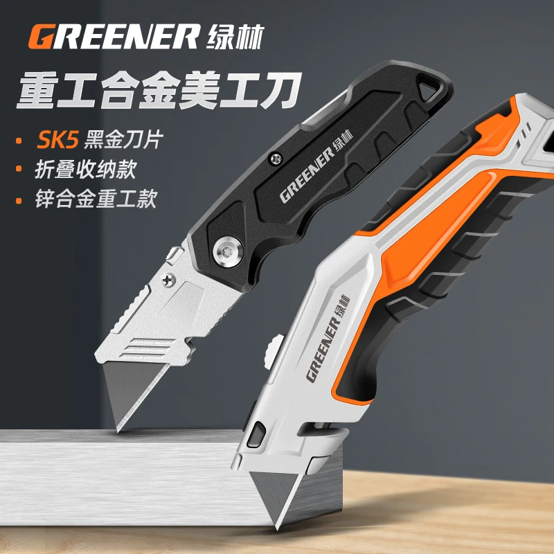 绿林重型美工刀合金多功能壁纸裁墙纸工具快递开箱刀可折叠手工刀