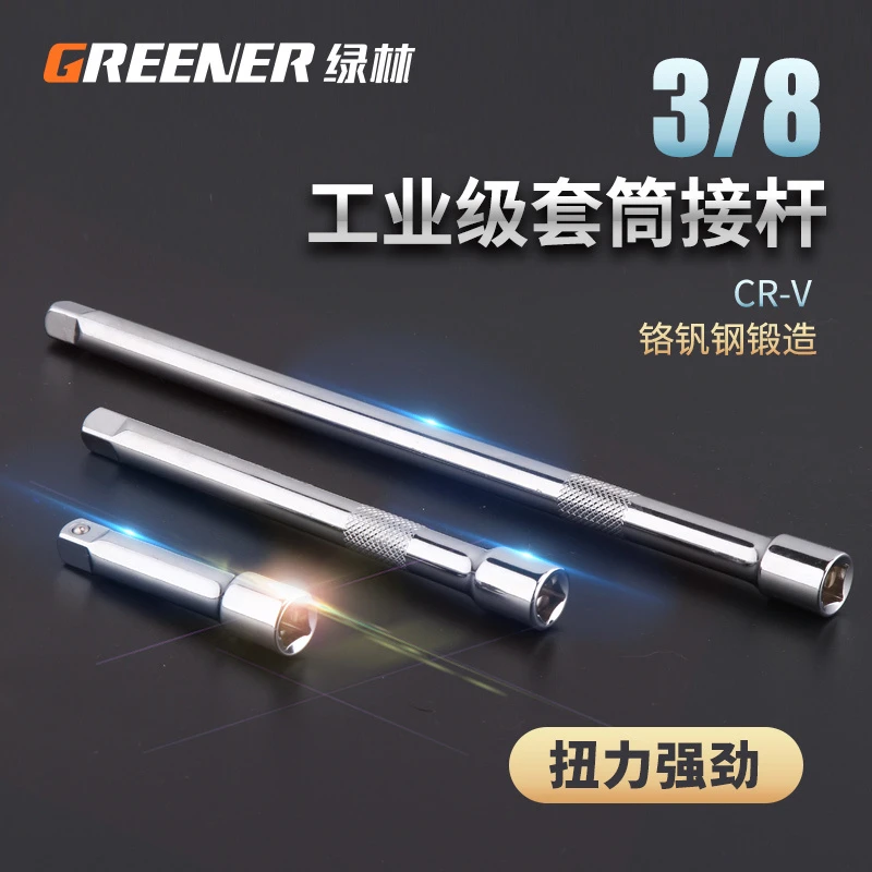 绿林套筒连接杆3/8中飞10mm延加长短接杆套筒棘轮快速扳手工具