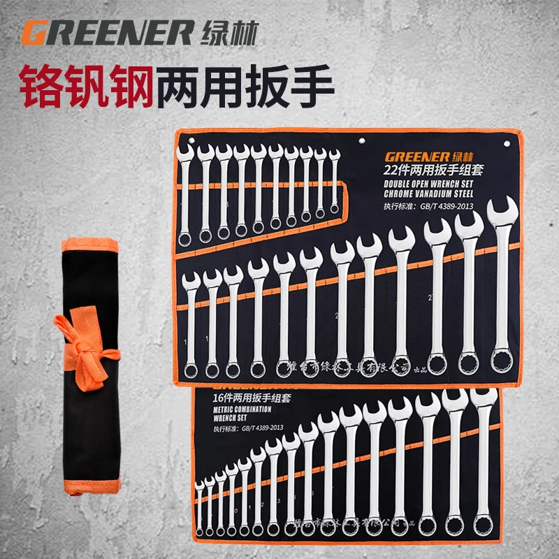 GREENER/绿林梅花开口两用扳手套装呆扳手棘轮梅开板子五金工具