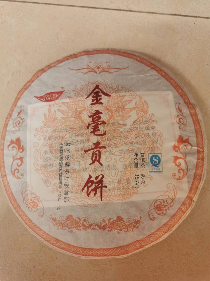 金豪贡饼357g熟饼