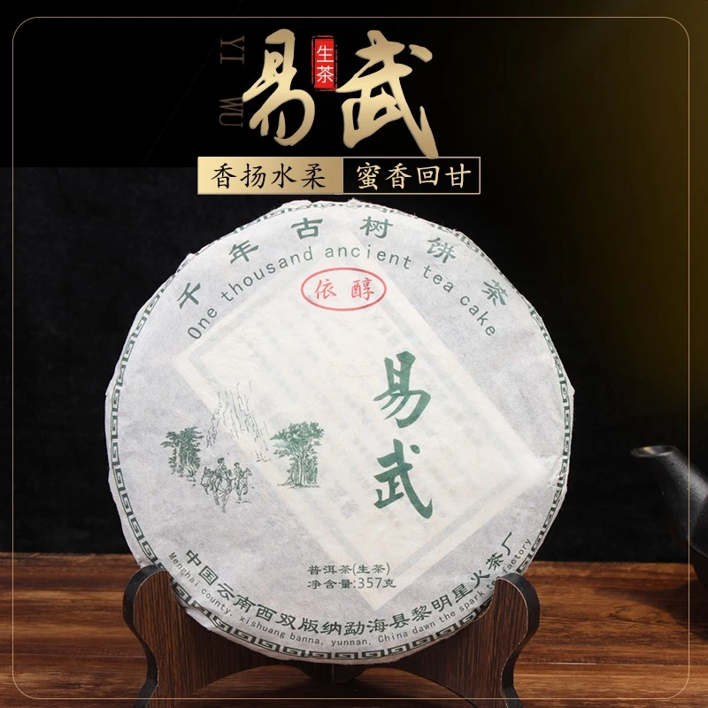 云南普洱茶生茶2007年原料易武正山乔木精品老生茶357克